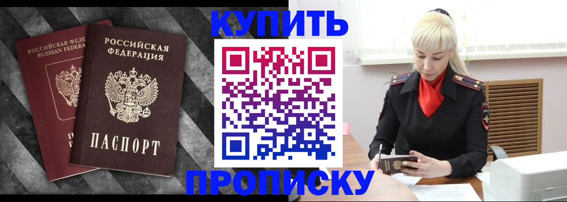 где прописаться в Буинске