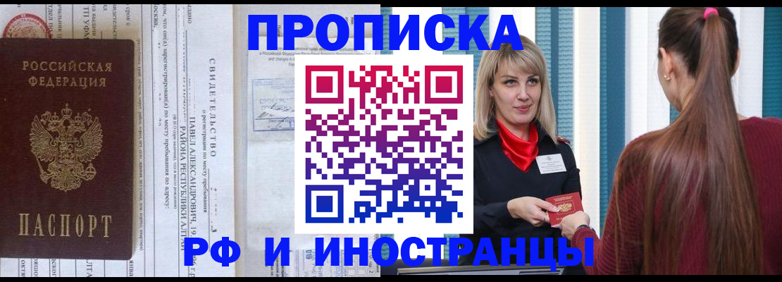 прописка гарантия в Буинске